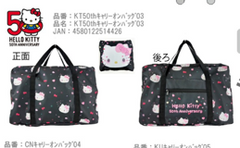 < 現貨 > Sanrio三麗鷗折疊旅行包 Hello Kitty / Kuromi